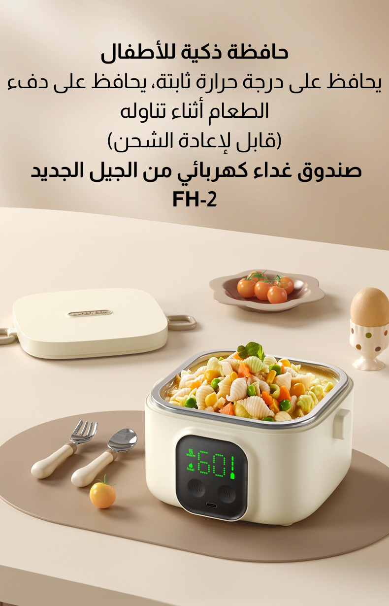 بوكس غداء - Lunch Box - قابل للشحن - للأطفال