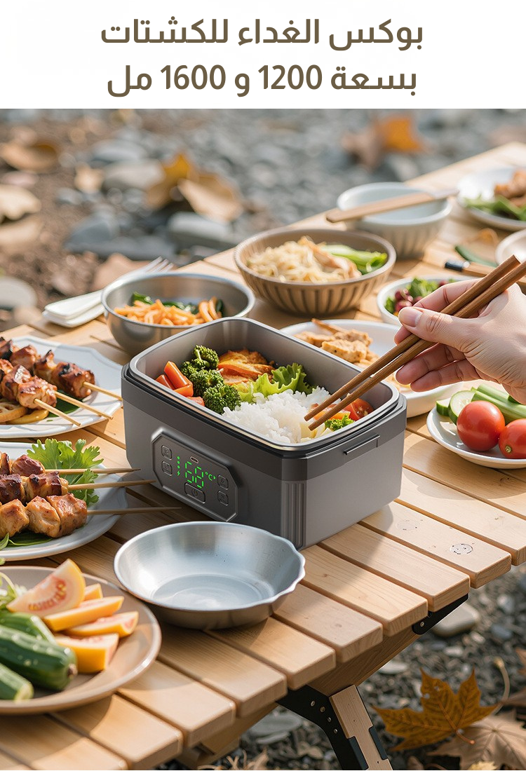 بوكس غداء - Lunch Box - قابل للشحن - بوكس الكشتات