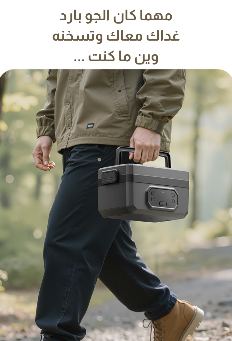 بوكس غداء - Lunch Box - قابل للشحن - بوكس الكشتات