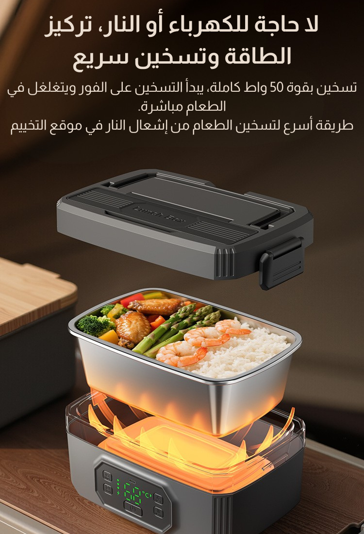 بوكس غداء - Lunch Box - قابل للشحن - بوكس الكشتات
